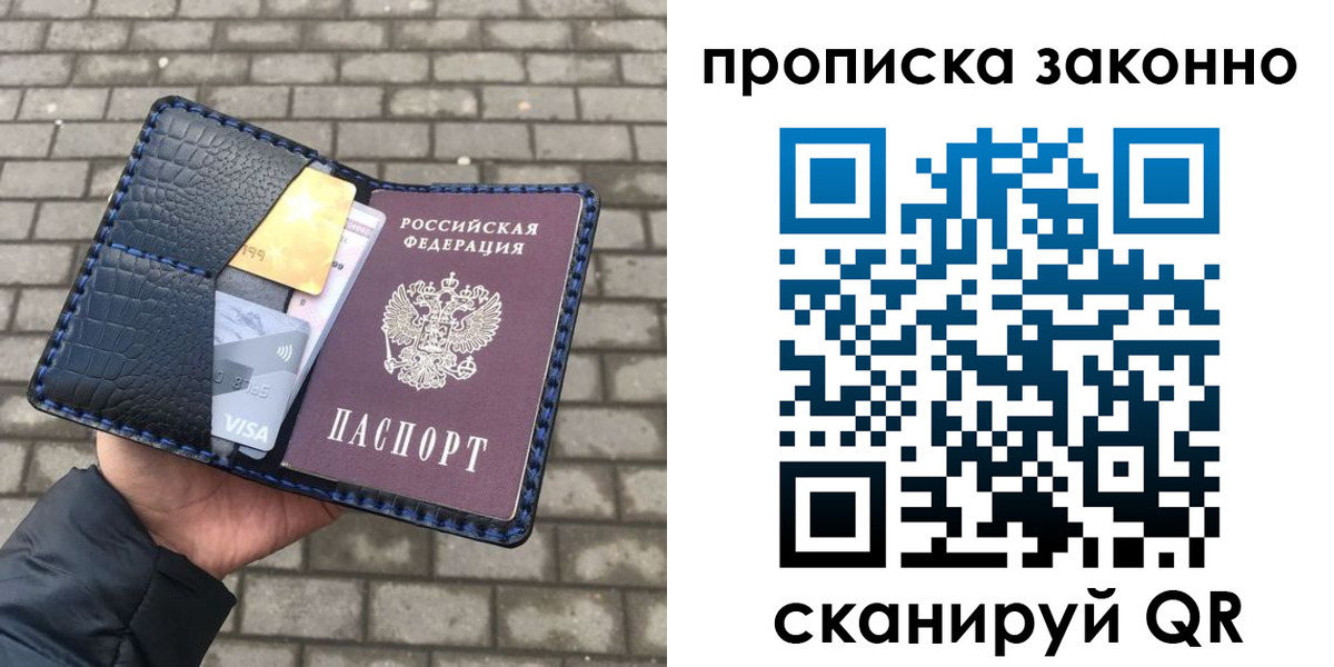прописка от собственника в Крыму