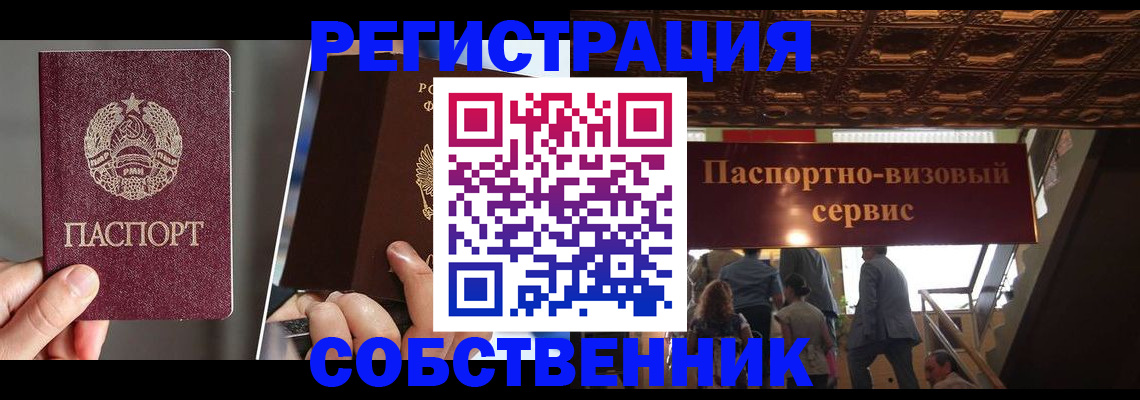 прописка регистрация в Крыму