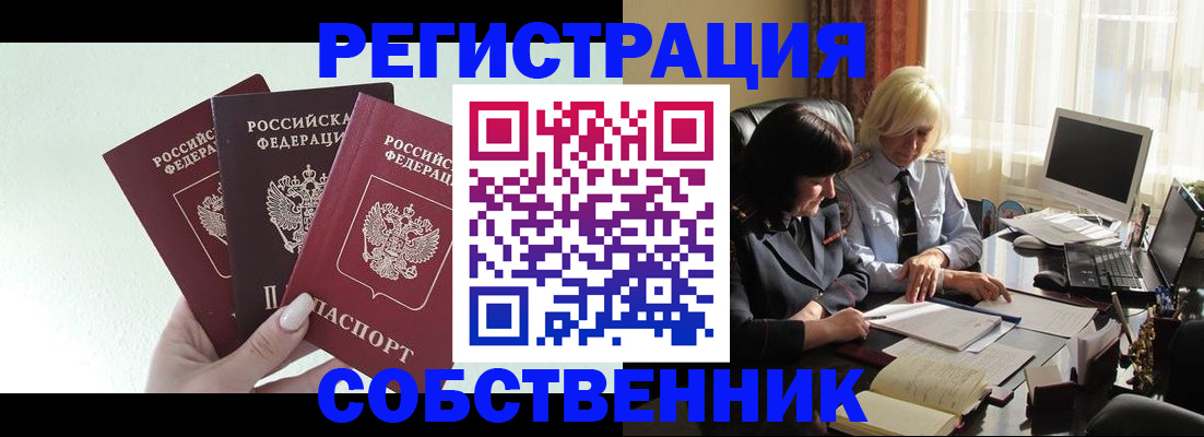 прописка гарантия в Крыму