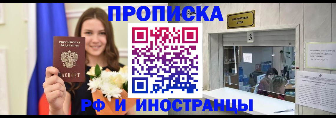 пропишу в квартире в Крыму