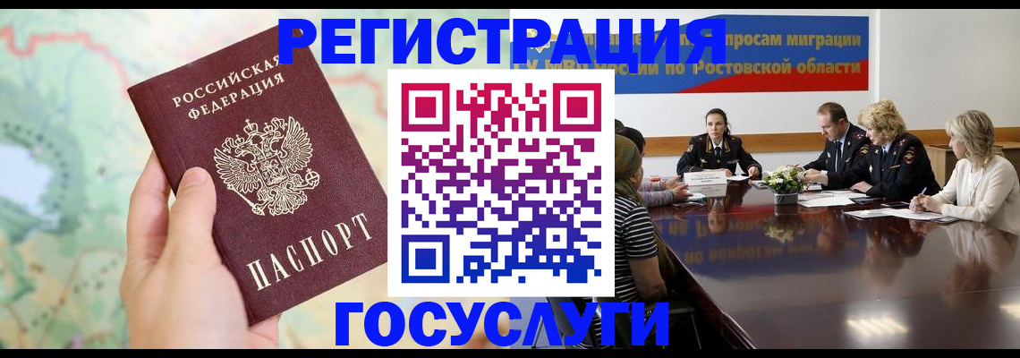 миграционный учет в Крыму